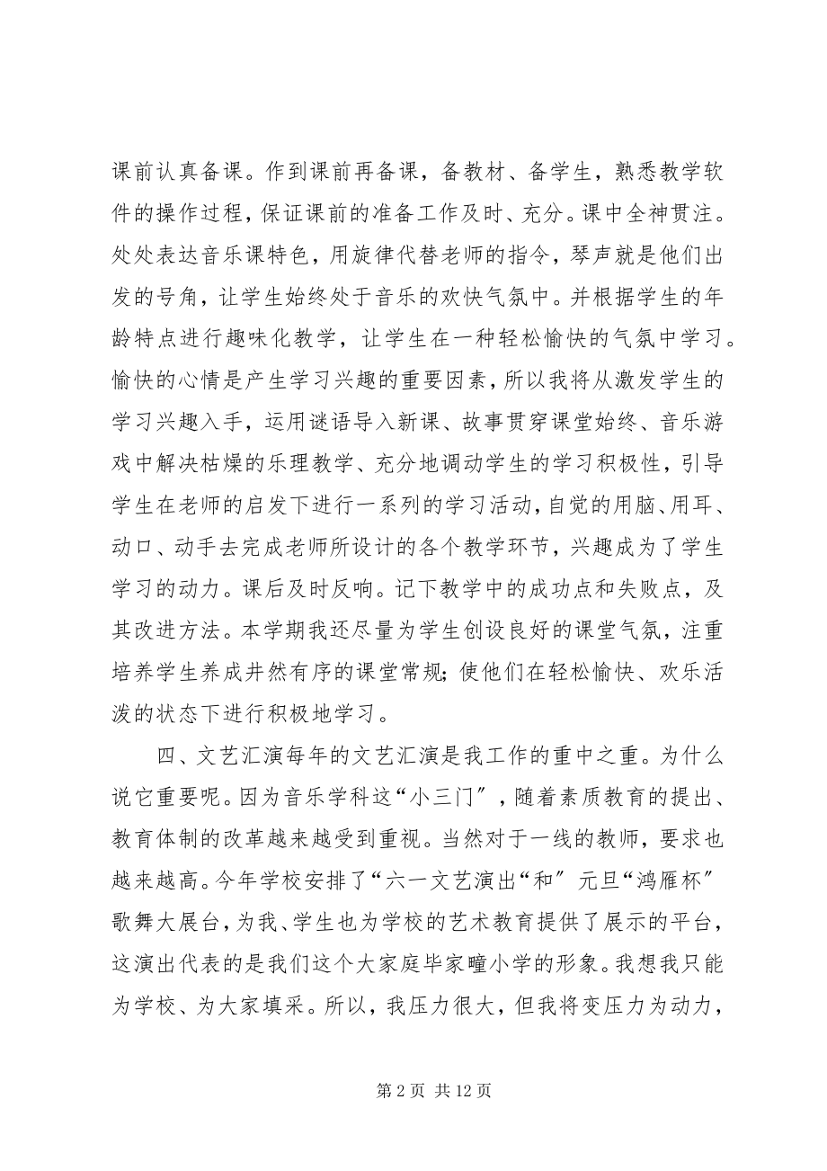 2023年安排工作计划4篇.docx_第2页