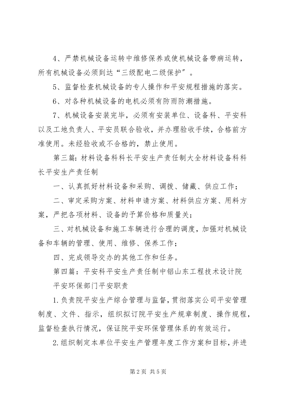 2023年设备科安全生产责任制.docx_第2页