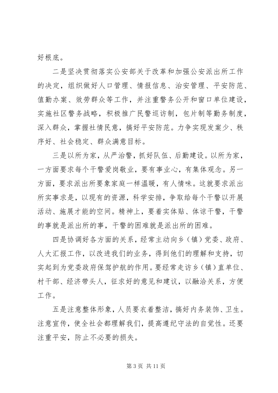 2023年派出所副所长竞聘致辞稿.docx_第3页