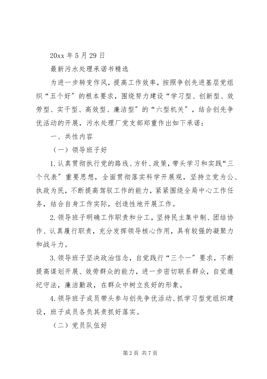 2023年污水处理承诺书.docx_第2页