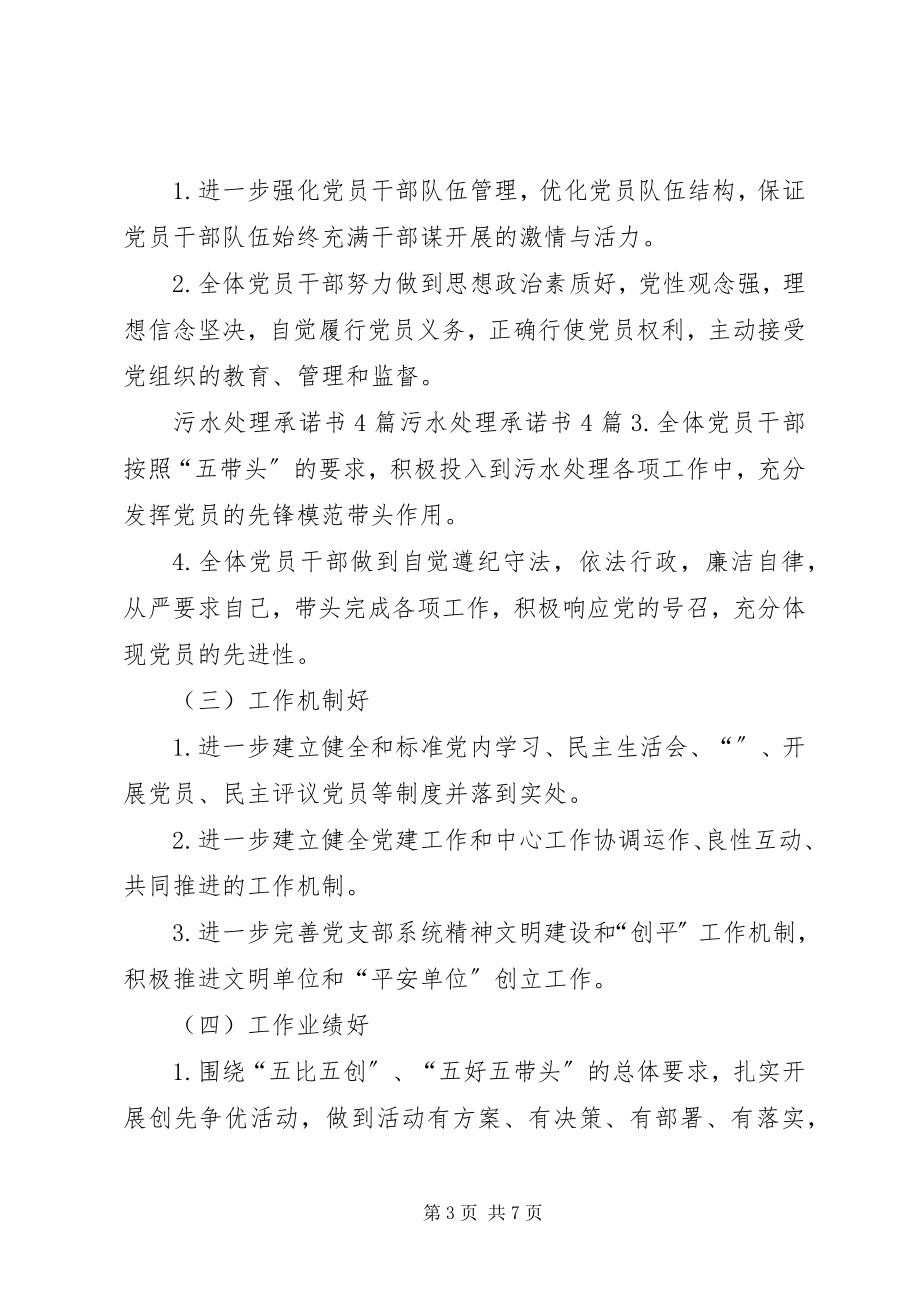 2023年污水处理承诺书.docx_第3页