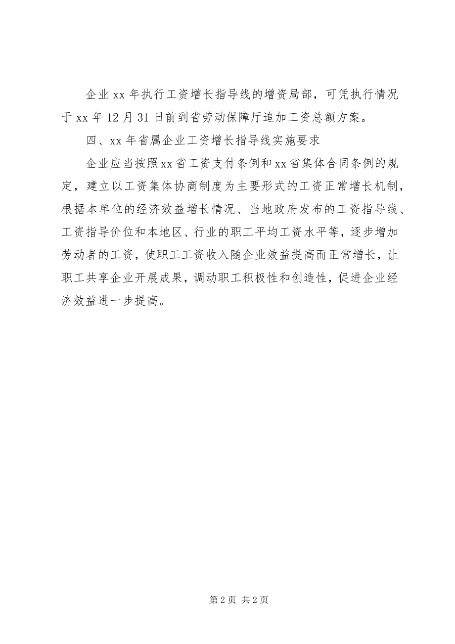 2023年工资增长指导线意见.docx_第2页