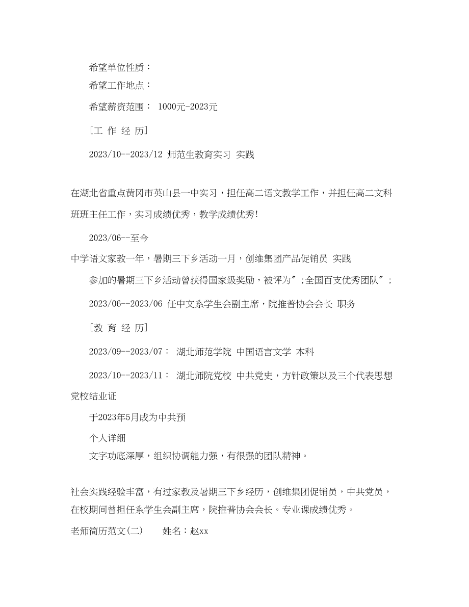 2023年老师简历3篇.docx_第2页