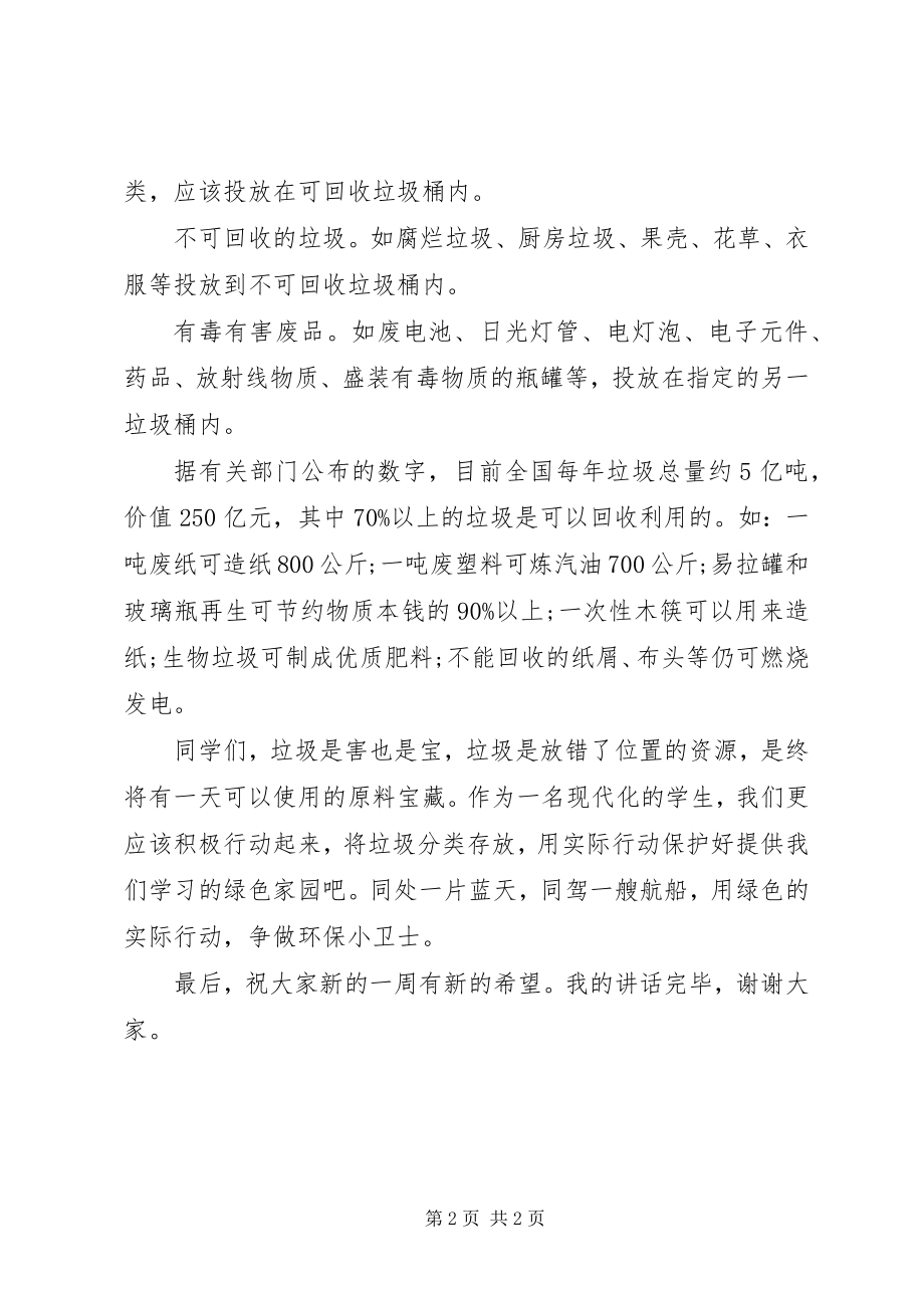 2023年全域无垃圾争做环保小卫士.docx_第2页