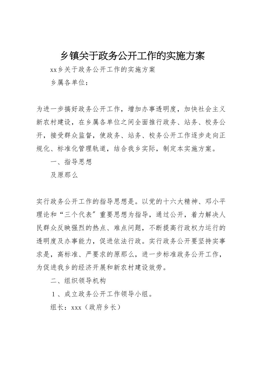 2023年乡镇关于政务公开工作的实施方案 8.doc_第1页