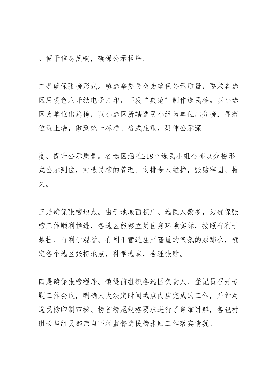 2023年镇安镇人大换届选举选区划分方案.doc_第2页