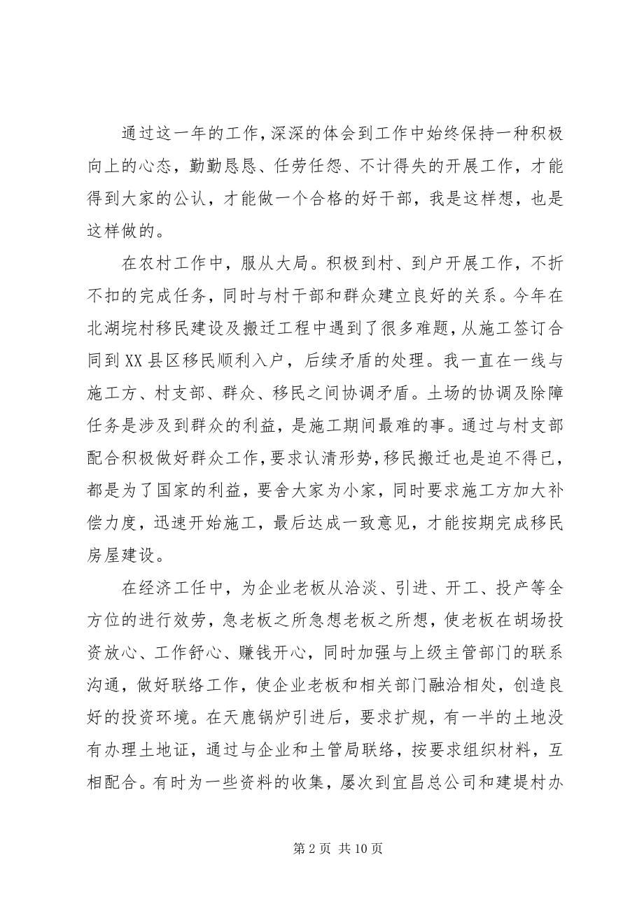 2023年个人思想工作汇报三篇.docx_第2页