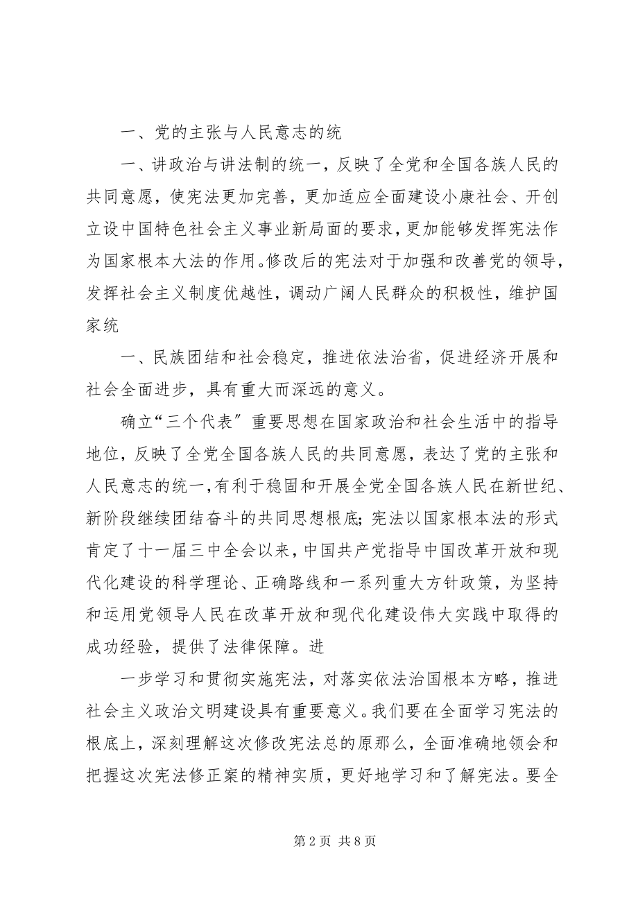 2023年学习《宪法》的感想.docx_第2页