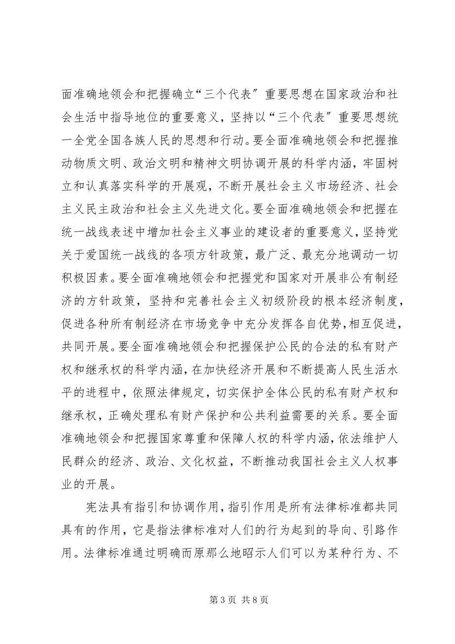 2023年学习《宪法》的感想.docx_第3页