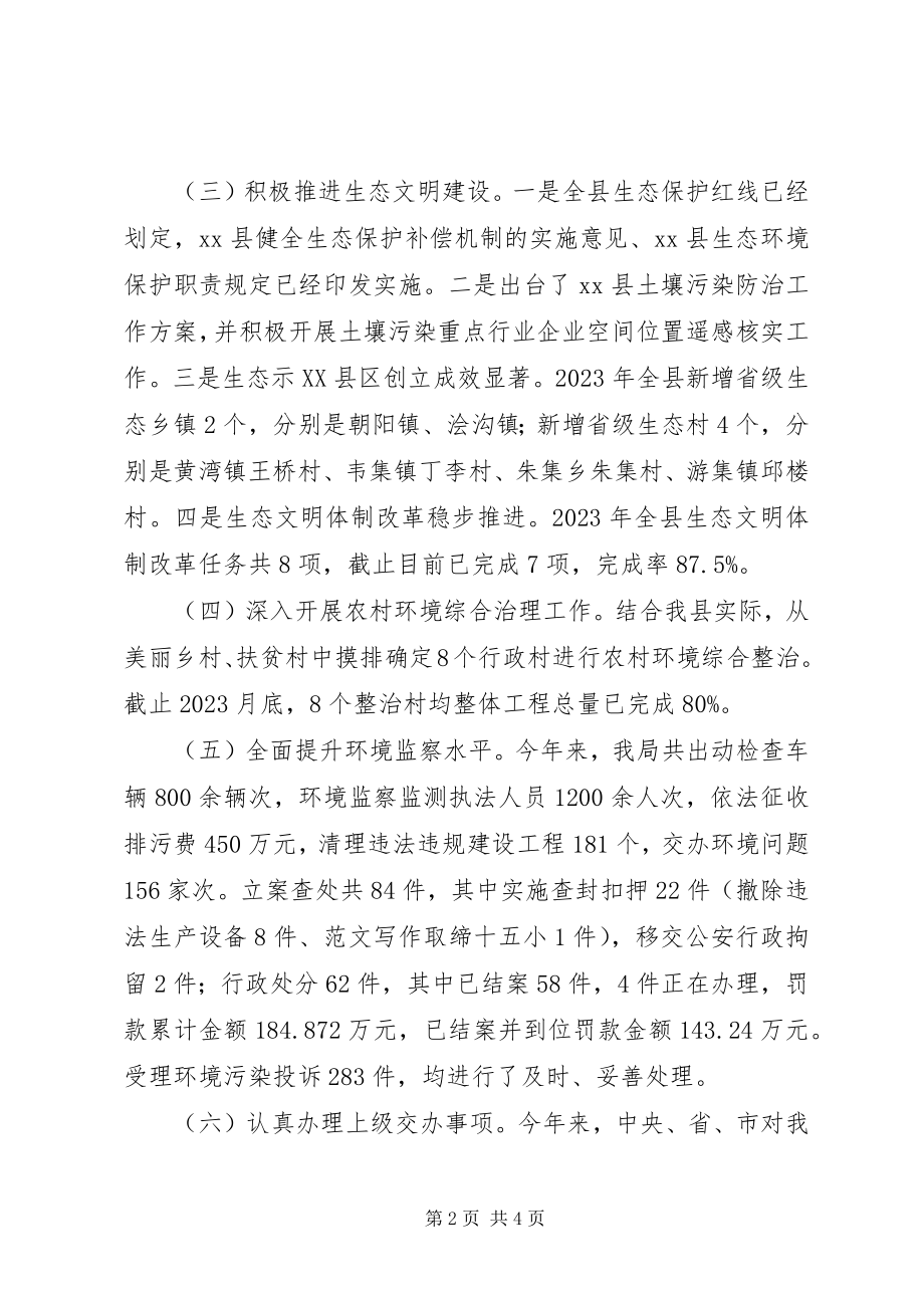 2023年县环保局的工作总结.docx_第2页