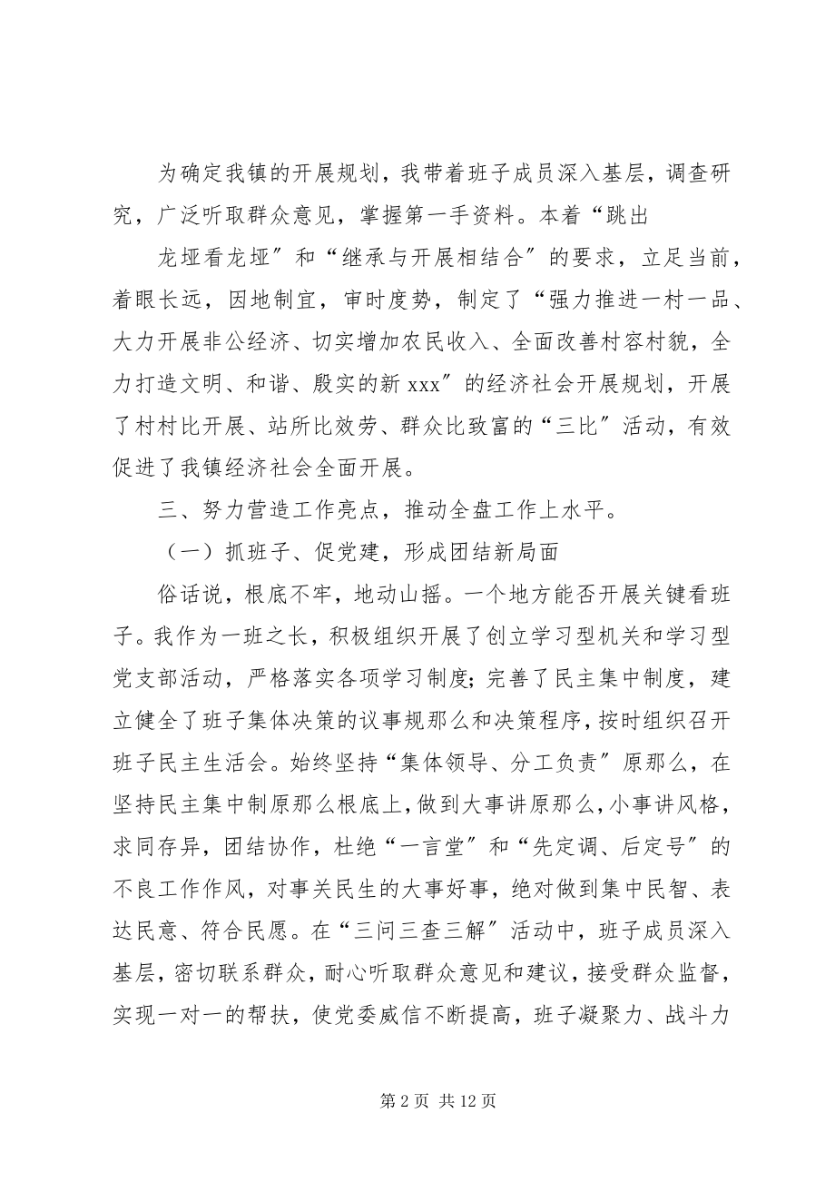 2023年书记个人工作总结.docx_第2页