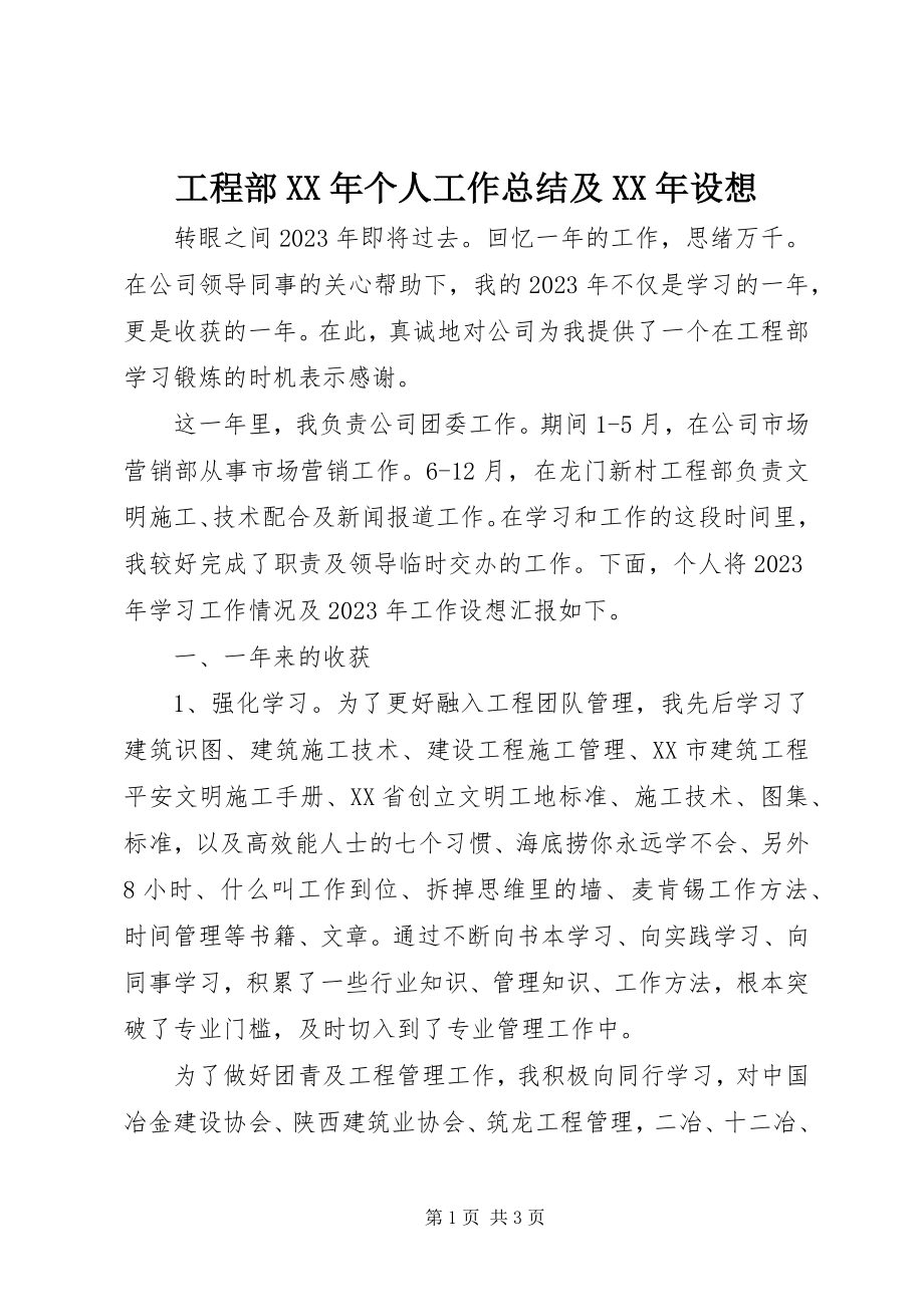 2023年项目部个人工作总结及设想.docx_第1页