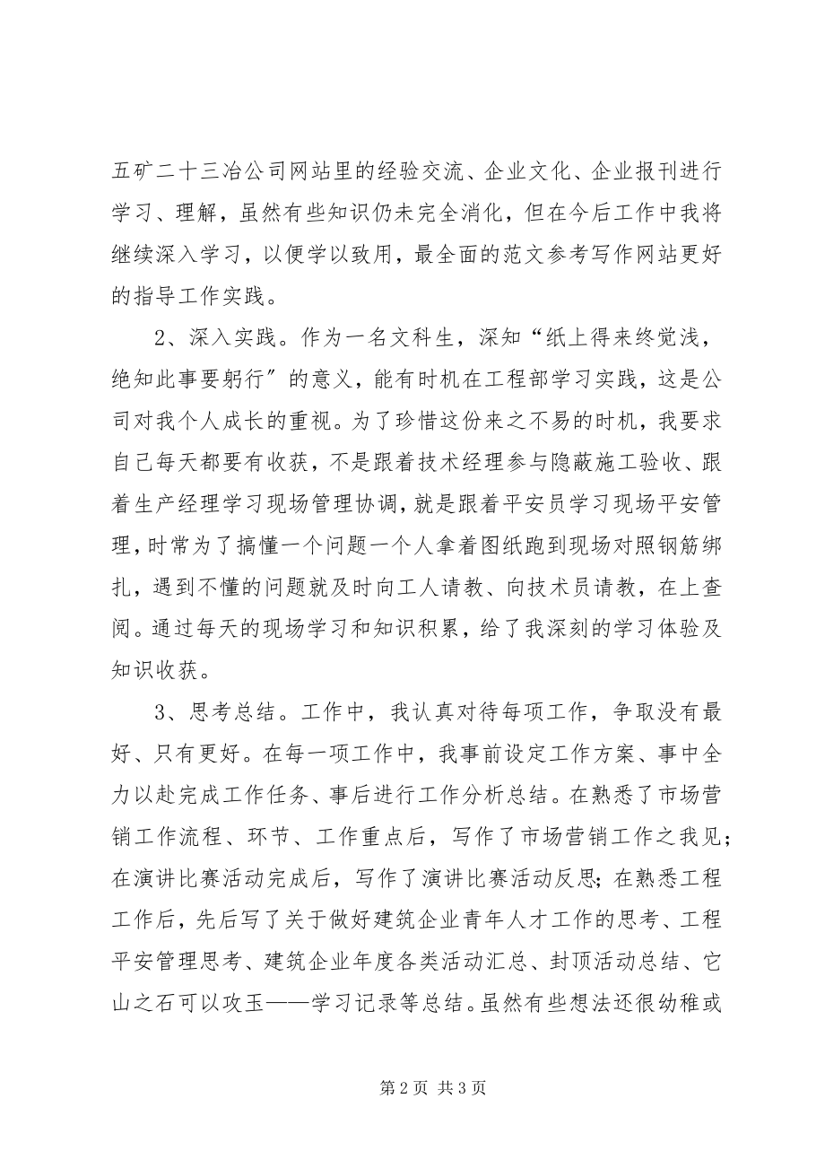 2023年项目部个人工作总结及设想.docx_第2页