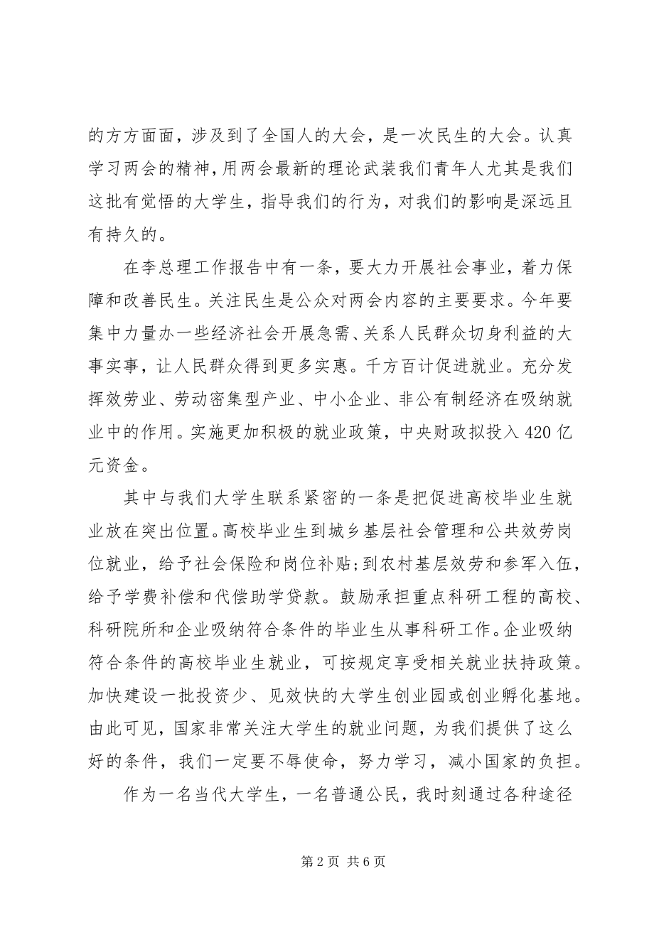 2023年学习全国两会思想汇报.docx_第2页