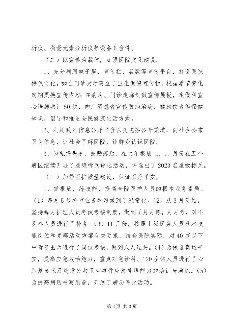 2023年县中医院工作总结.docx_第2页