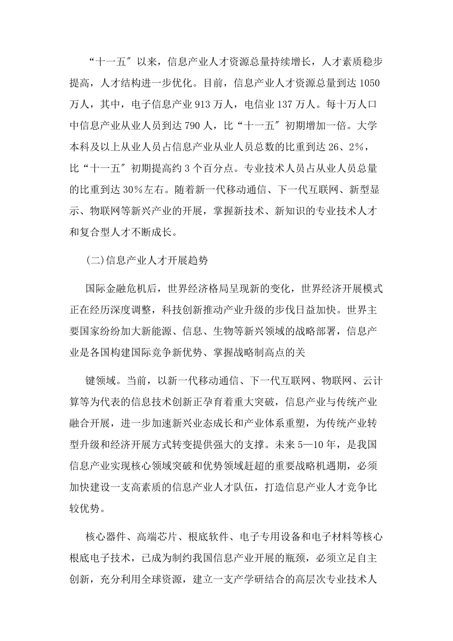 2023年信息产业人才队伍建设中长期规划—.docx_第2页