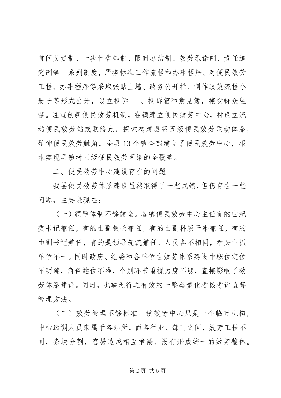 2023年加强便民服务中心建设思考.docx_第2页