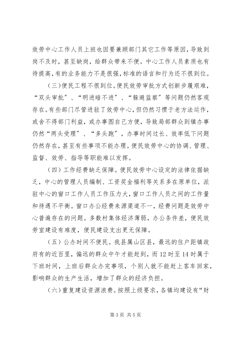 2023年加强便民服务中心建设思考.docx_第3页