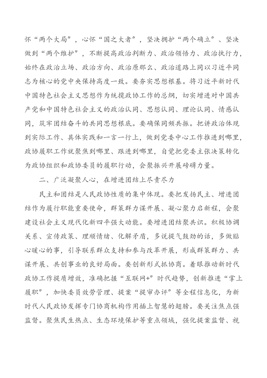 市委书记在市政协九届一次会议上的讲话.docx_第3页