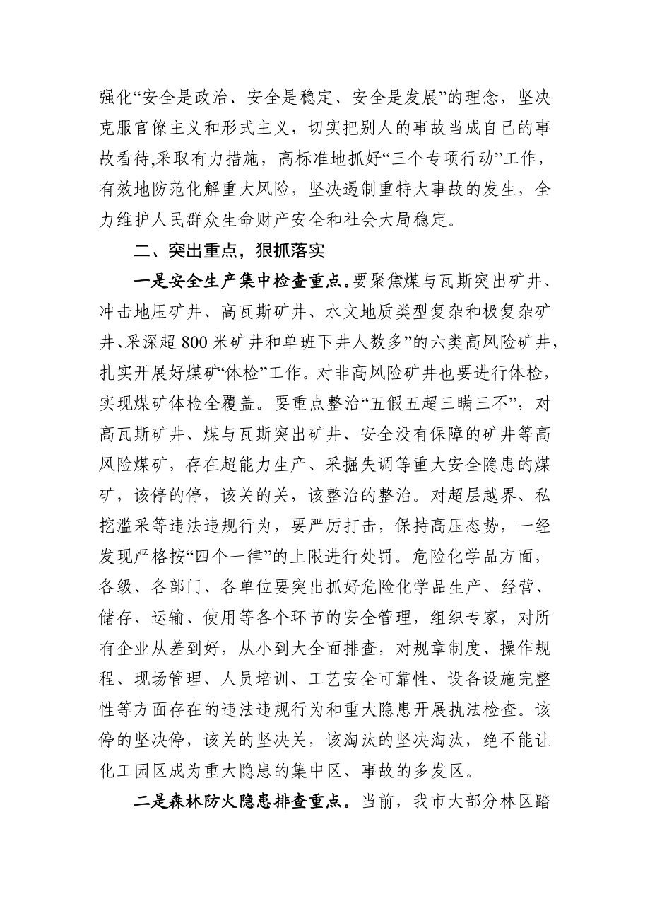 在全市“三个专项行动”调度会上的讲话.doc_第2页