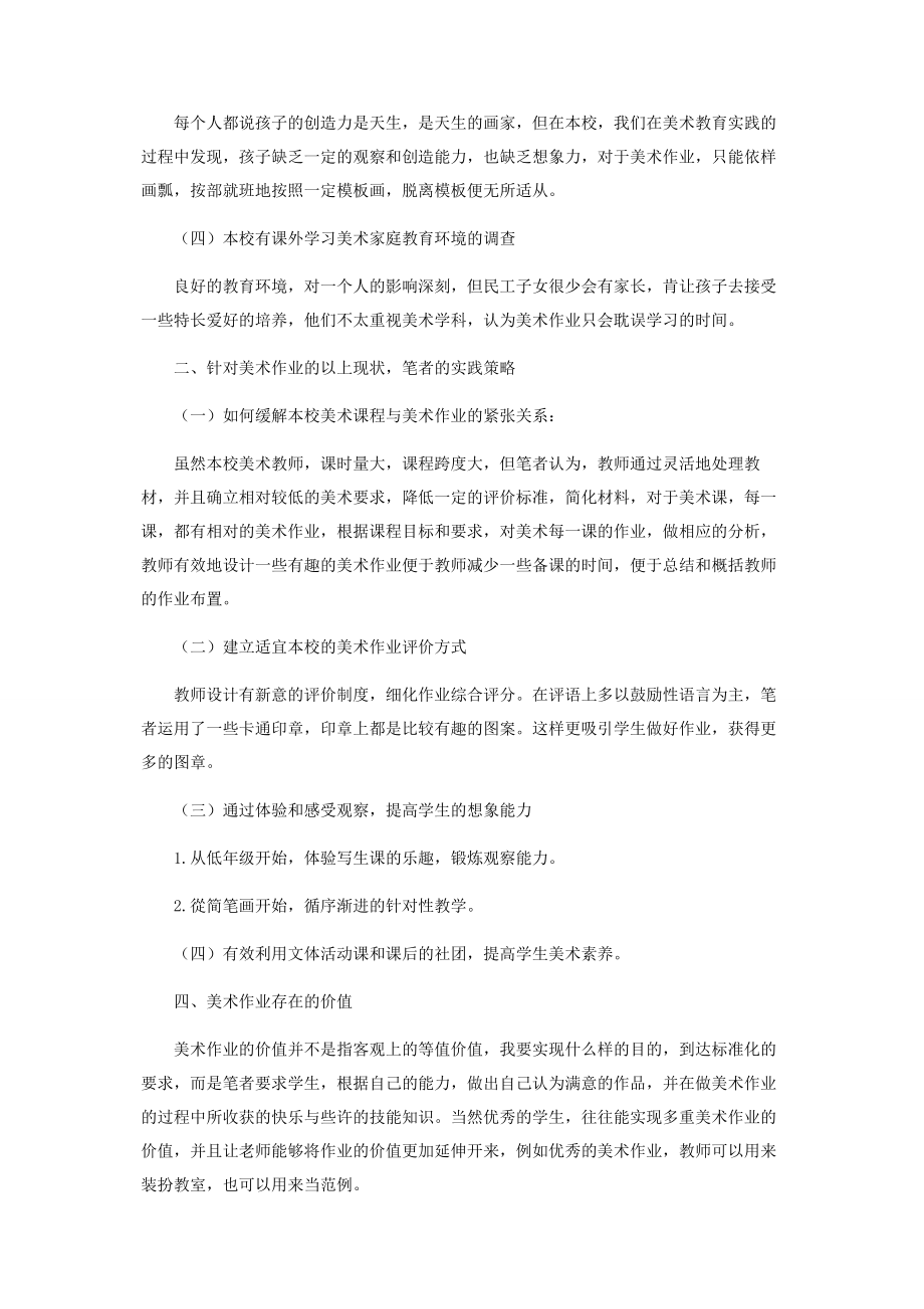 2023年让校园的每一面“墙”说“画”.docx_第2页