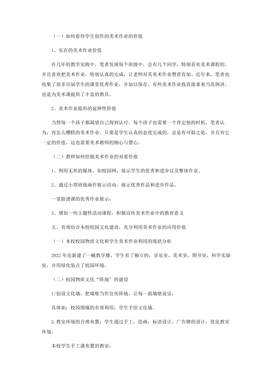 2023年让校园的每一面“墙”说“画”.docx_第3页