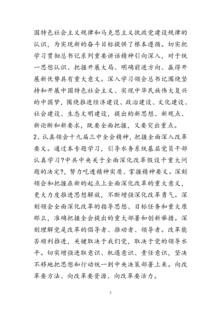 2023年水务系统党员干部冬训工作意见范文.doc_第2页