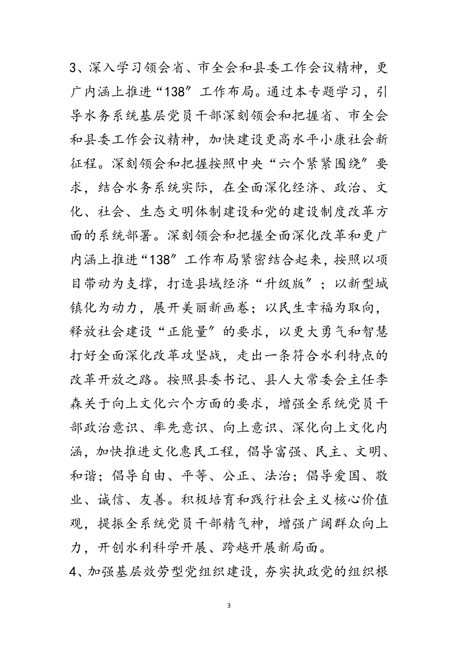 2023年水务系统党员干部冬训工作意见范文.doc_第3页