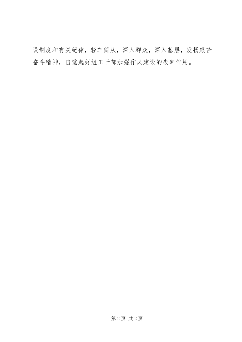 2023年市委组织部开展组织工作专题调研周活动.docx_第2页