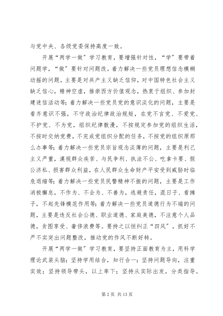 2023年全县公安机关两学一做学习教育工作实施方案.docx_第2页