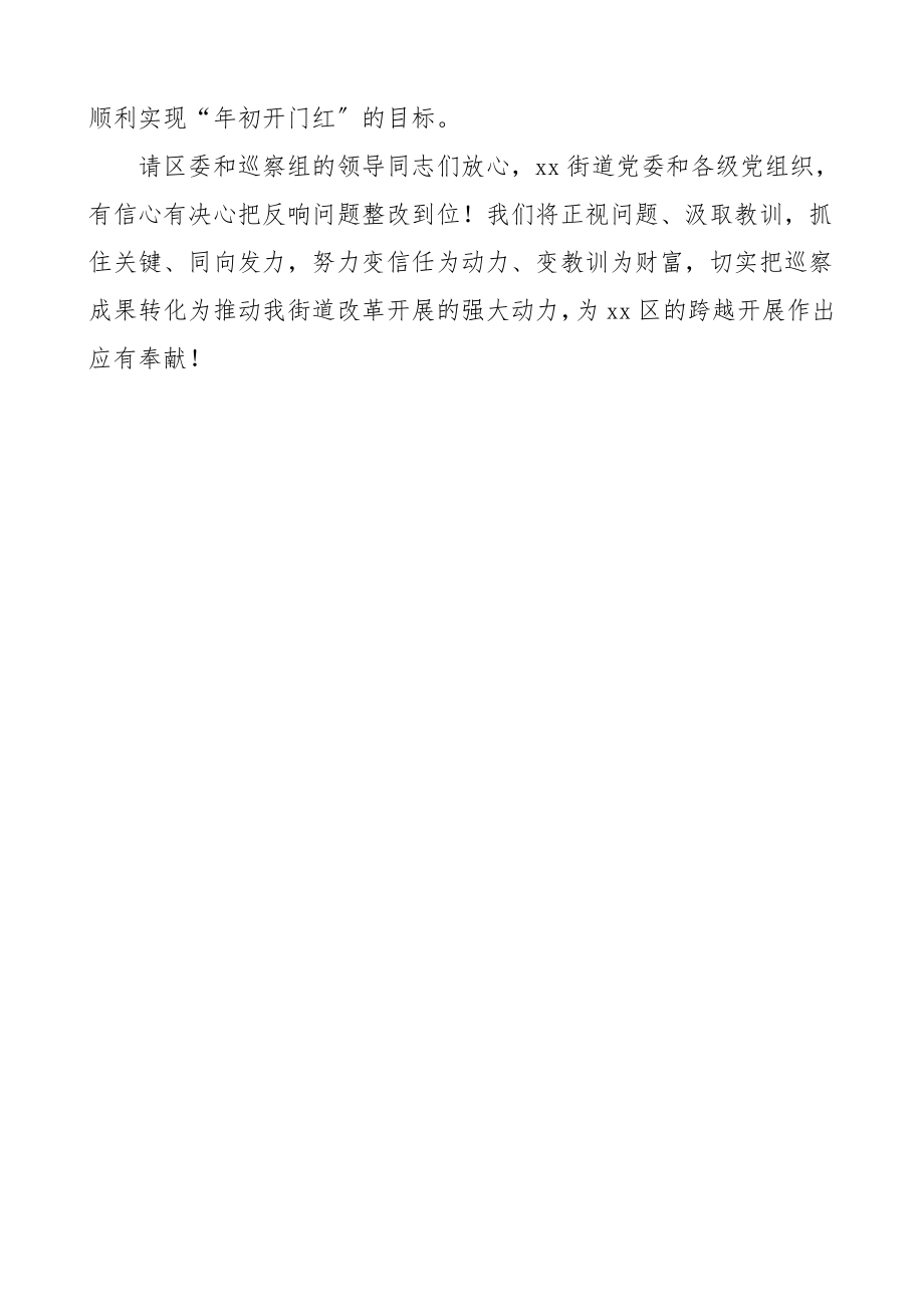 巡察表态街道办事处主任党工委书记在巡察反馈工作会议上的表态发言巡察巡视情况反馈会议领导讲话发言范文.doc_第3页