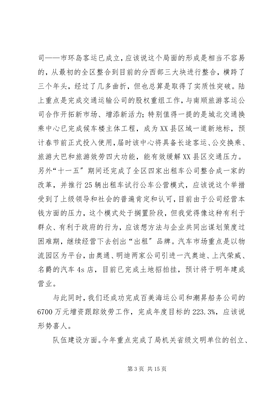 2023年局长在全区交通务虚会议致辞.docx_第3页