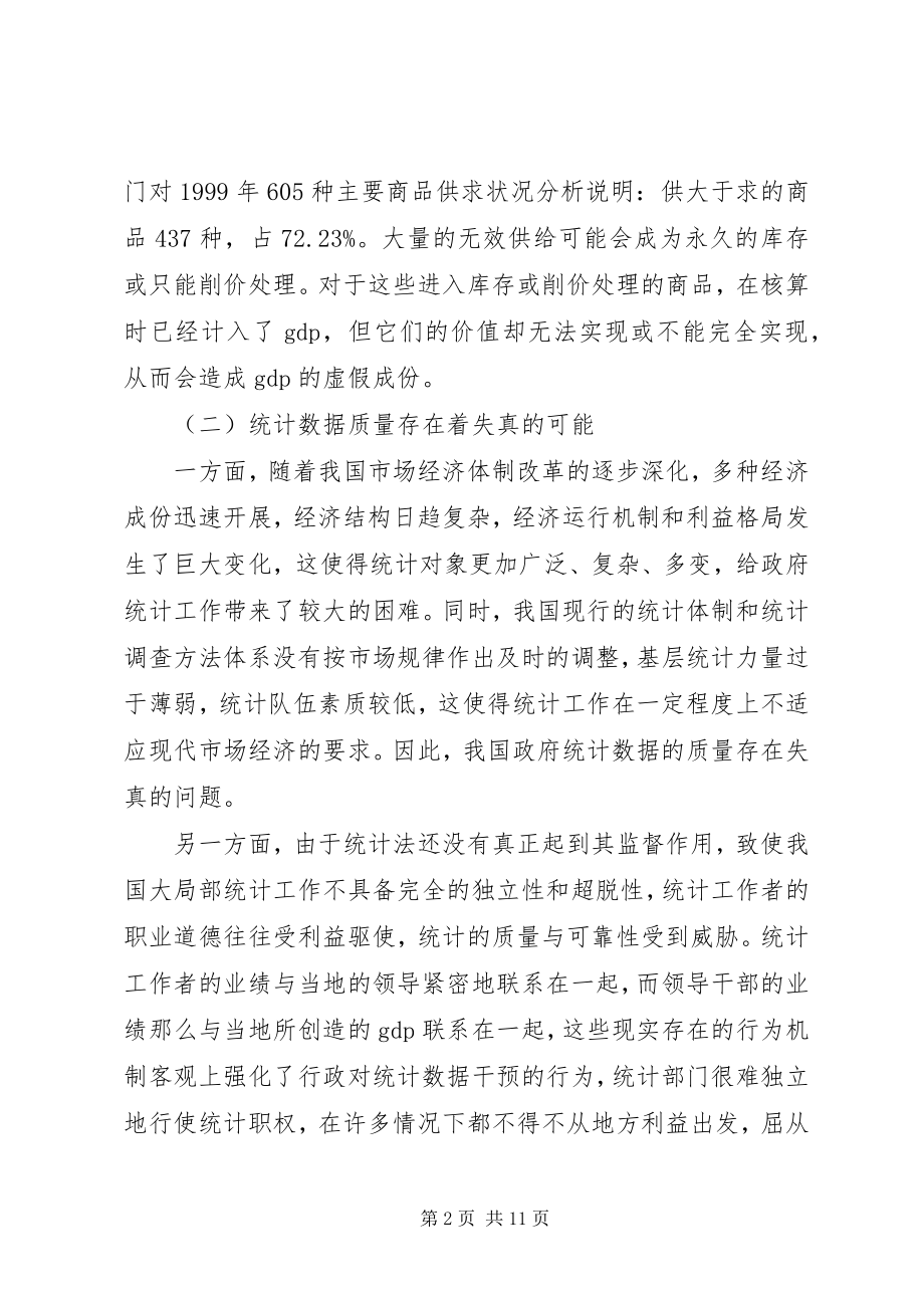 2023年我国经济增长质量评价的新思考.docx_第2页