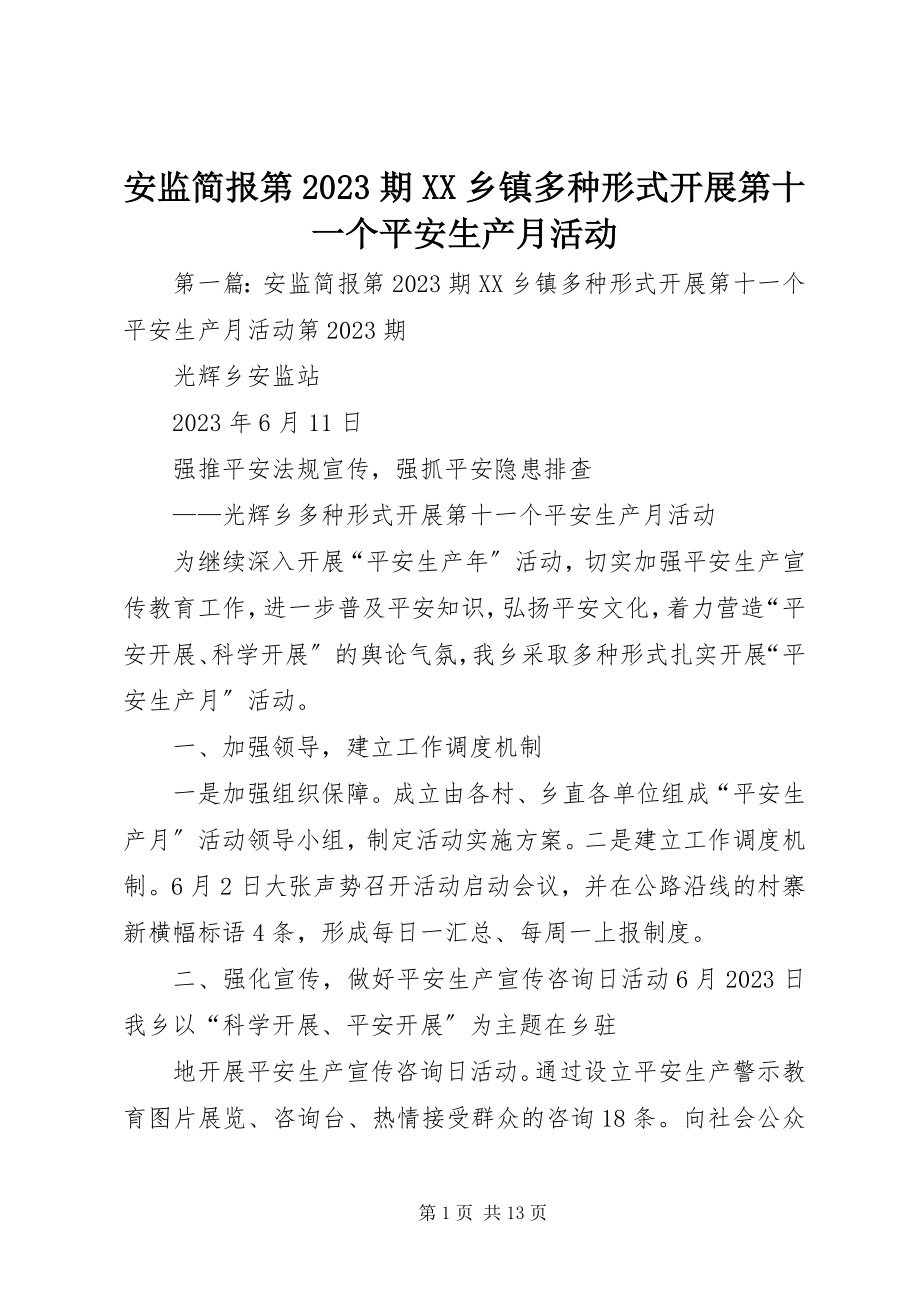 2023年安监简报第期XX乡镇多种形式开展第十一个安全生产月活动新编.docx_第1页