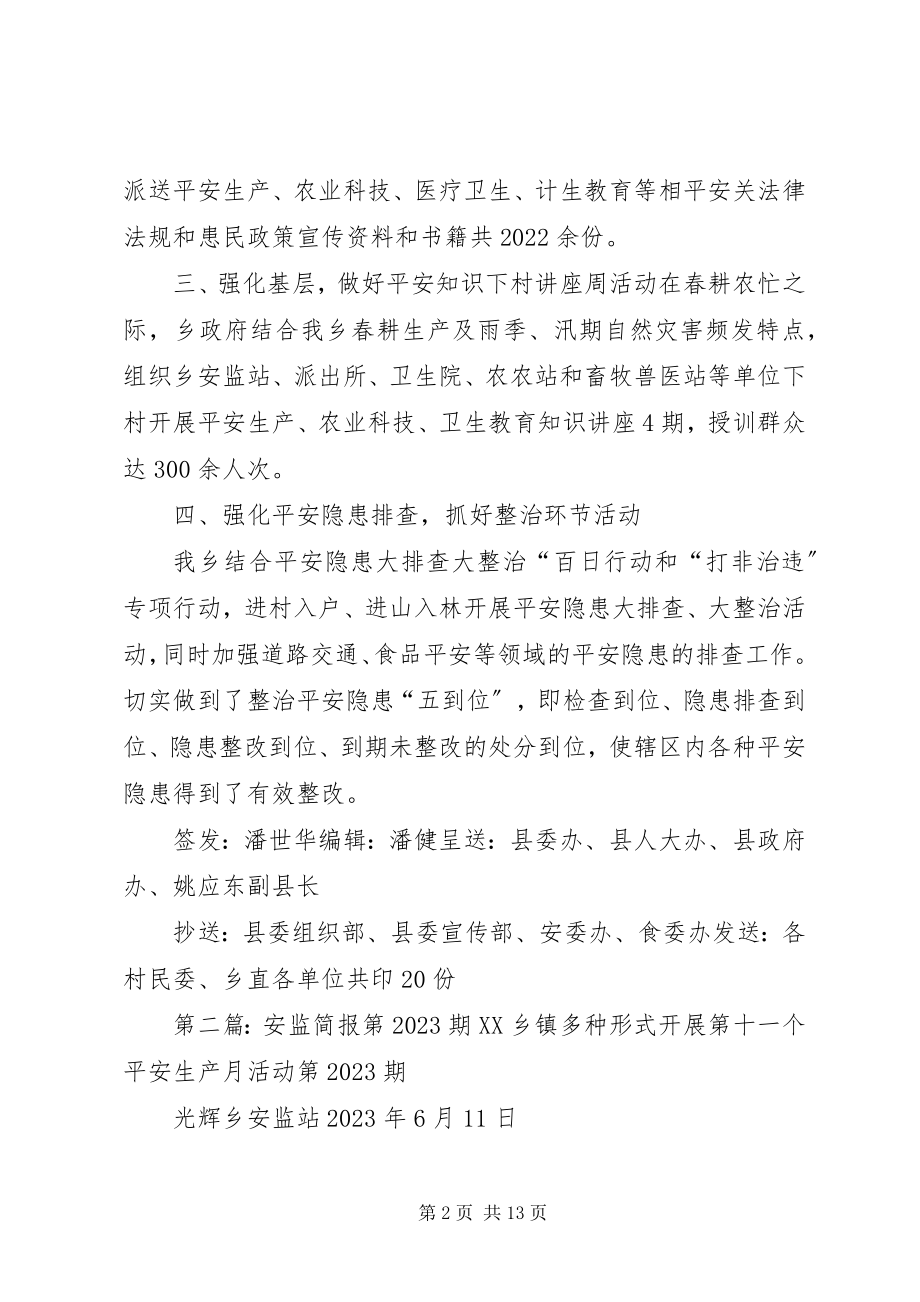 2023年安监简报第期XX乡镇多种形式开展第十一个安全生产月活动新编.docx_第2页