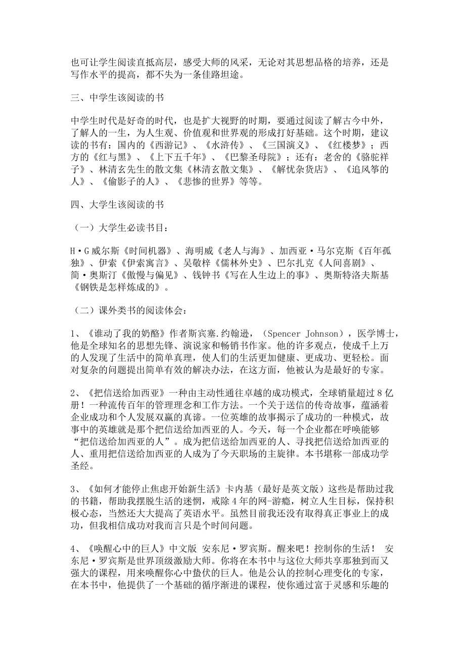 2023年青少年课外最该阅读的书.doc_第2页