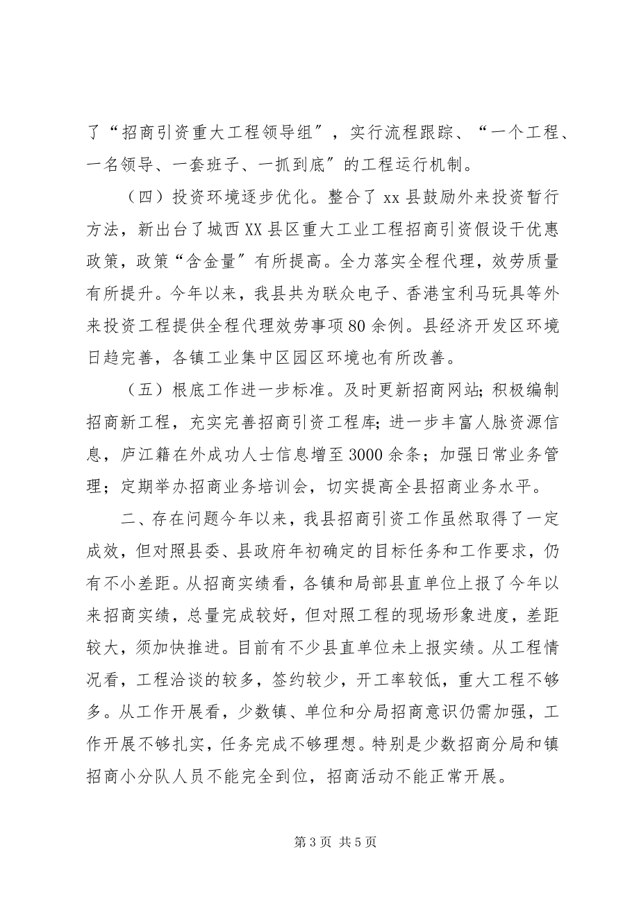 2023年县招商引资工作情况汇报XX65279;.docx_第3页