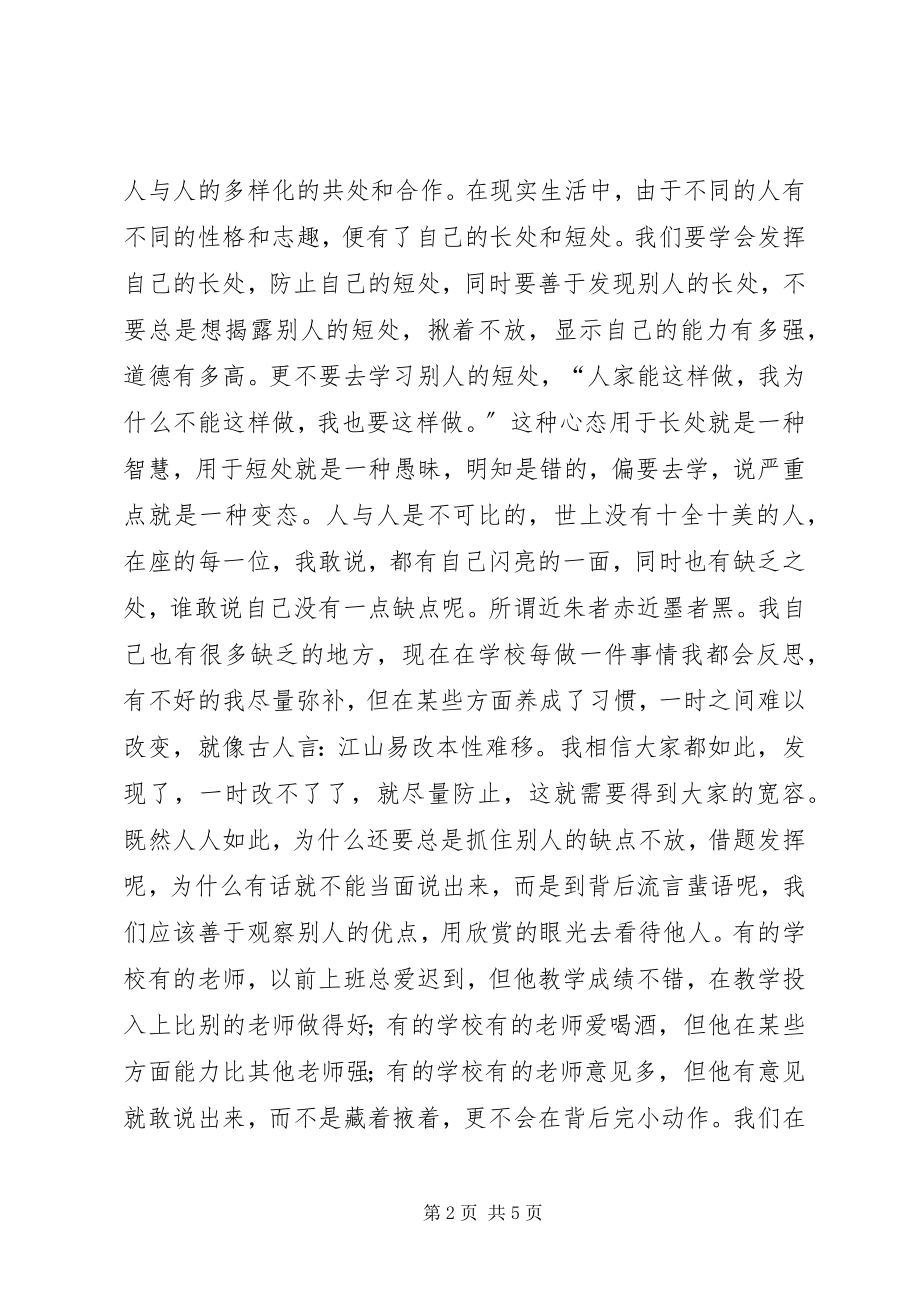 2023年新任职校长培训心得体会有一种爱叫宽容.docx_第2页