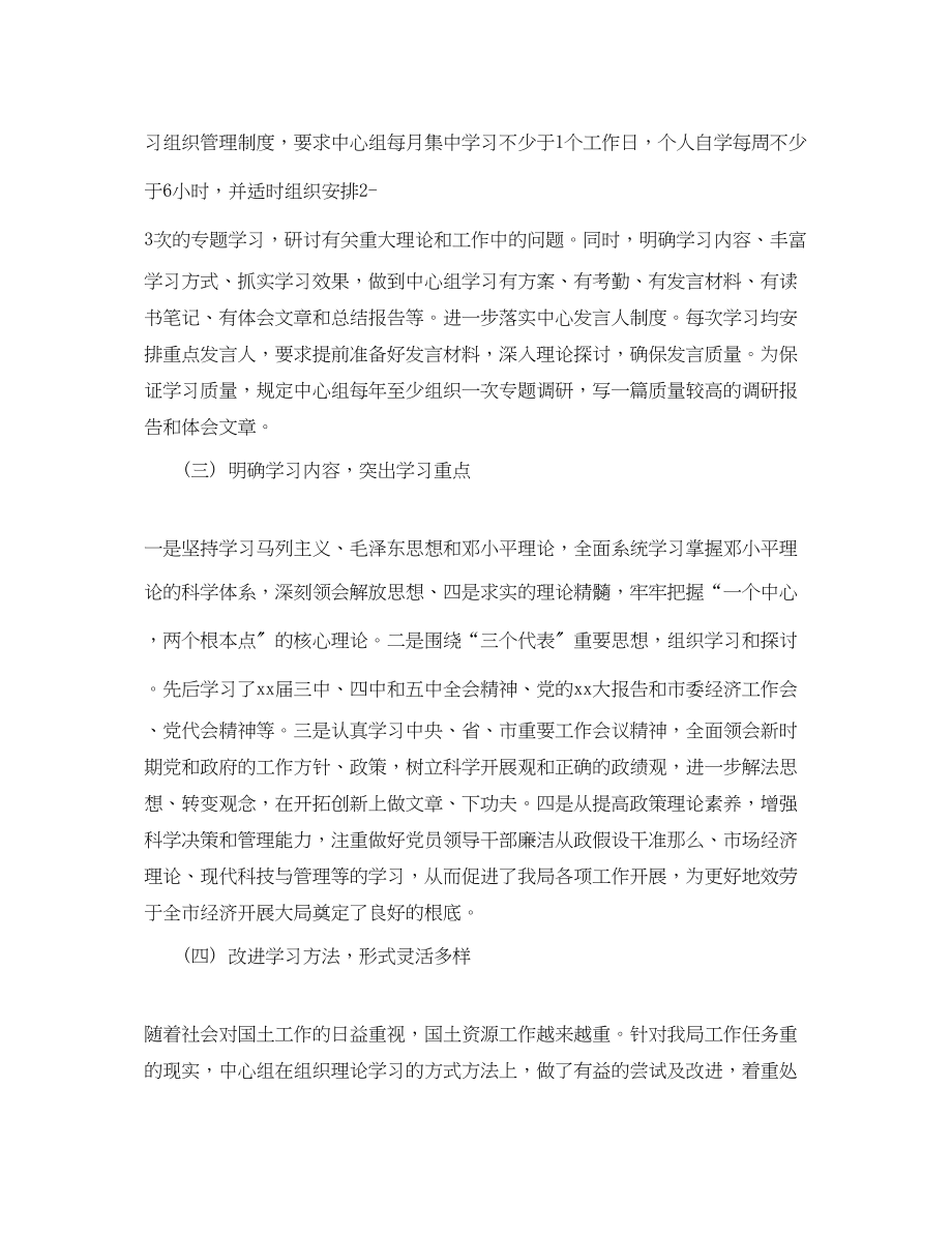 2023年机关单位党员政治理论学习总结.docx_第2页