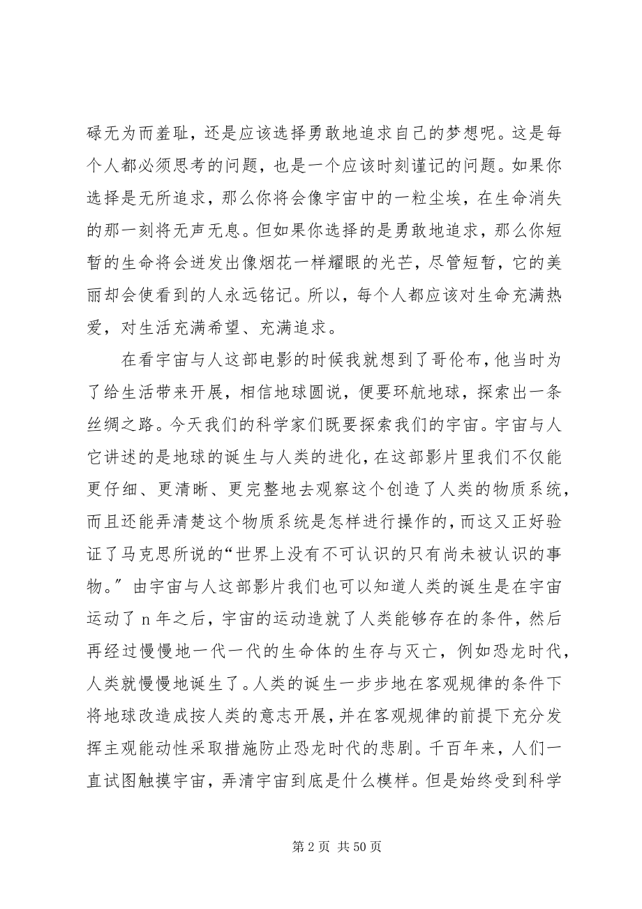 2023年《宇宙与人》与马克思主义哲学观后感集合新编.docx_第2页