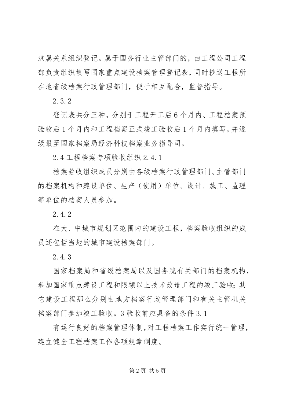 2023年火电工程档案专项验收工作导则.docx_第2页