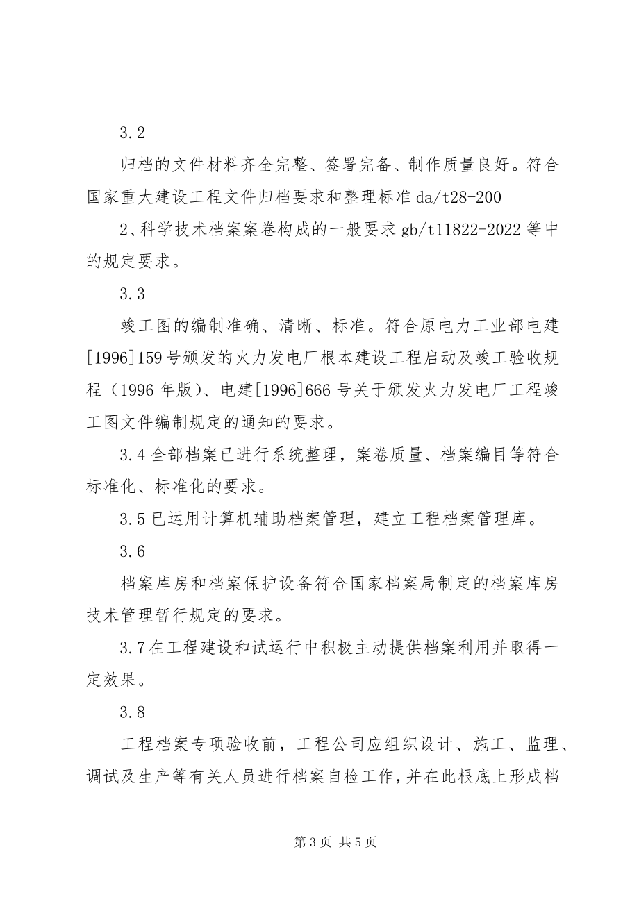 2023年火电工程档案专项验收工作导则.docx_第3页