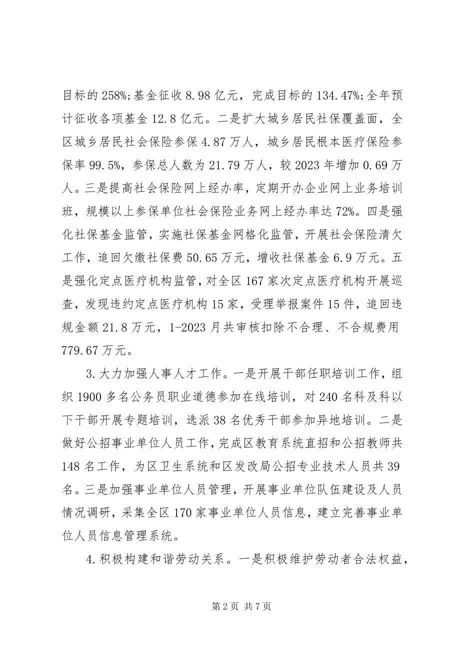 2023年市人力资源和社会保障局工作总结.docx_第2页