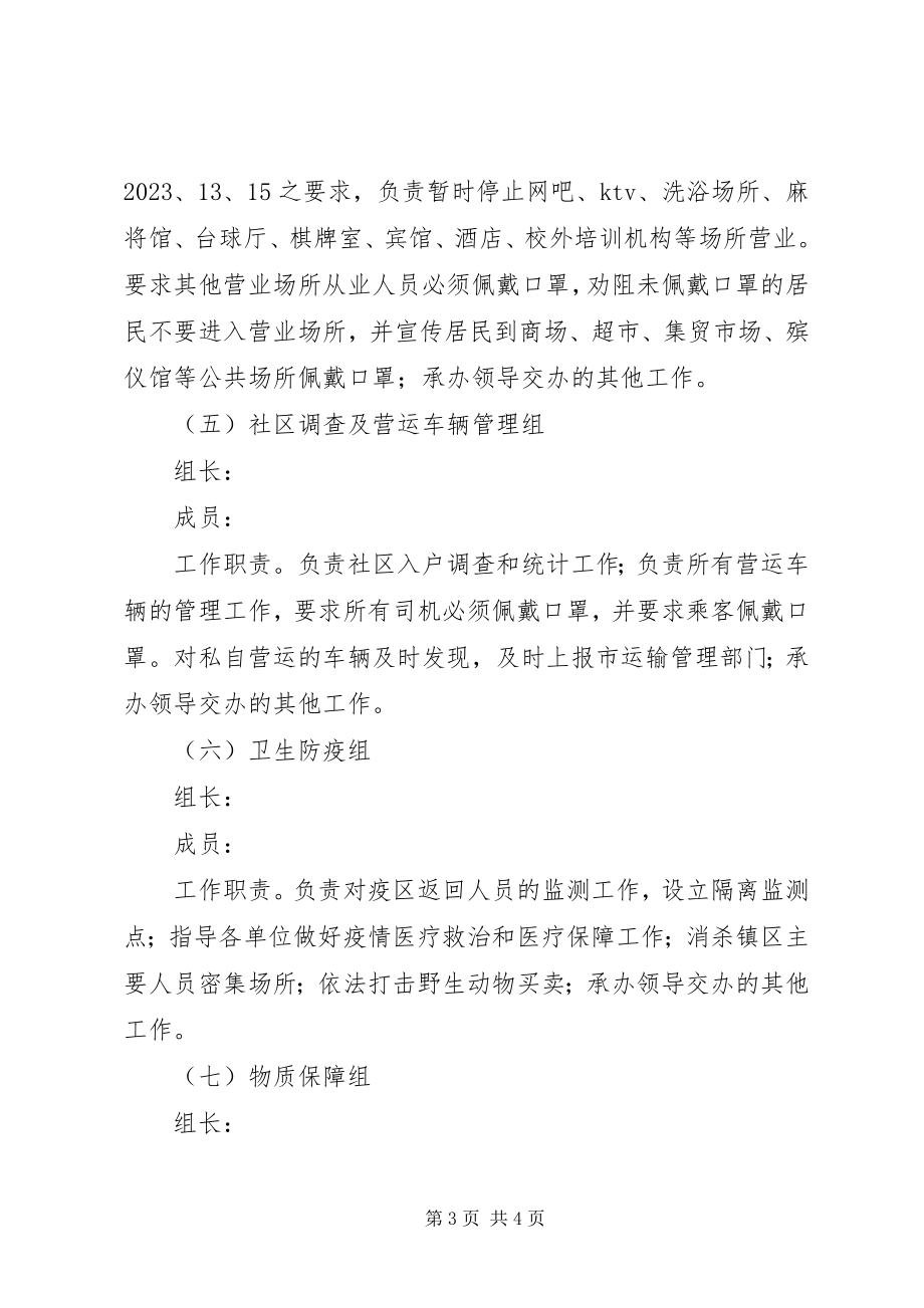 2023年乡镇强化疫情防控实施方案.docx_第3页