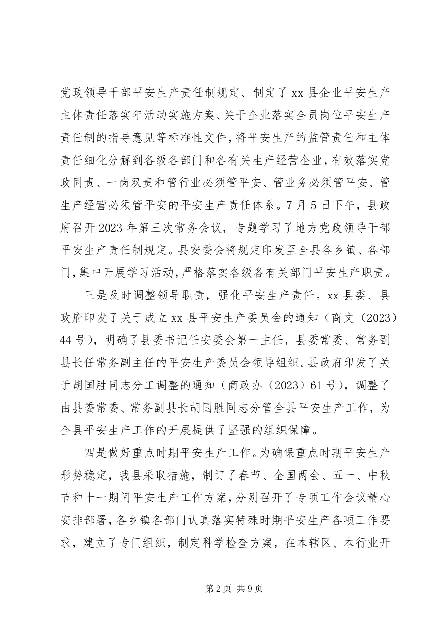 2023年安监局安全生产工作总结及工作谋划新编.docx_第2页