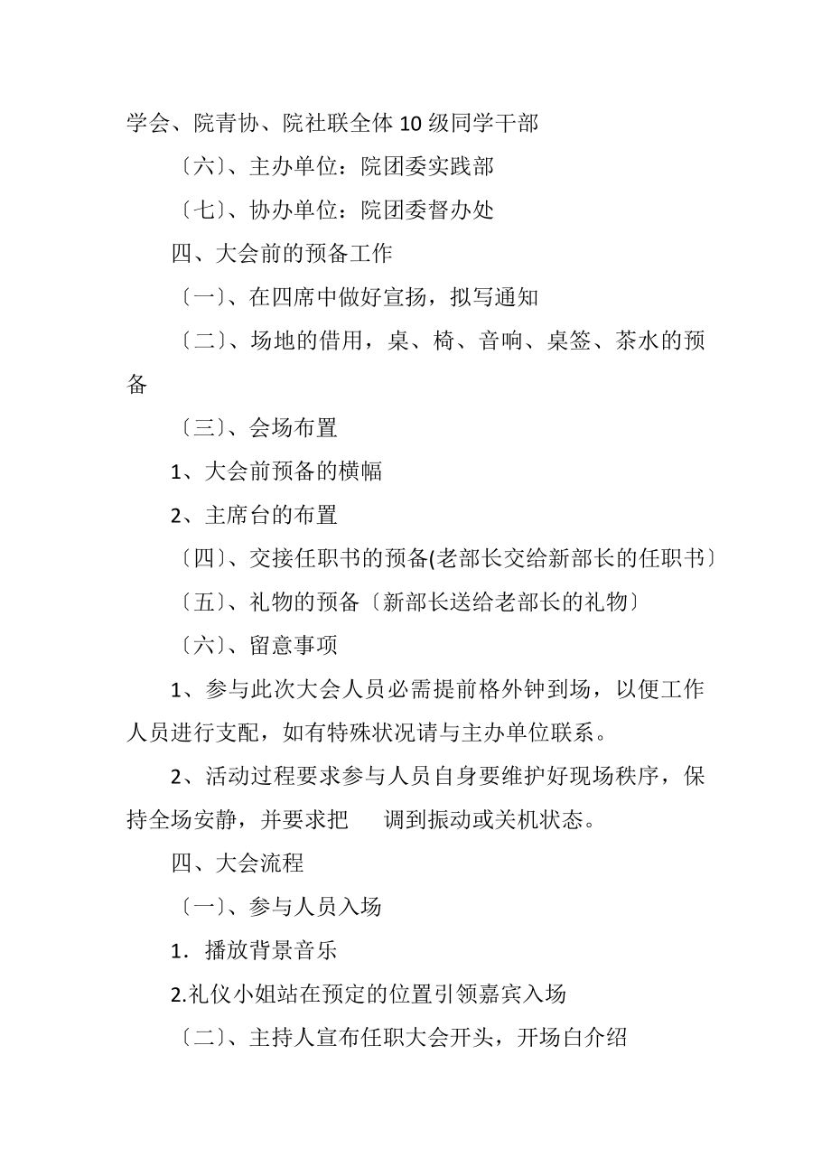 2023年学生干部就职大会规划书.docx_第2页