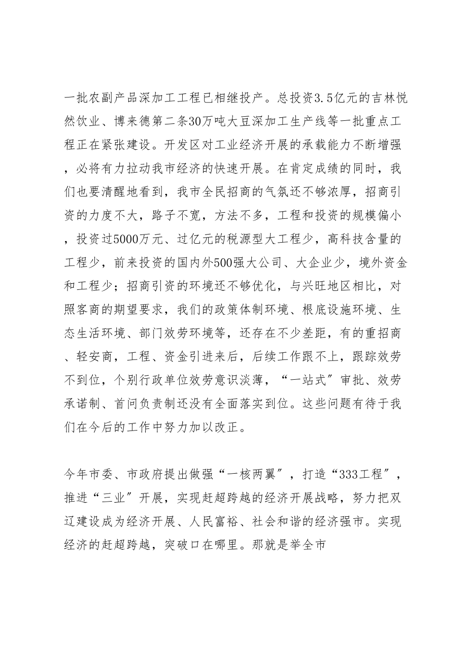 2023年在全市招商引资动员大会上的致辞.doc_第2页