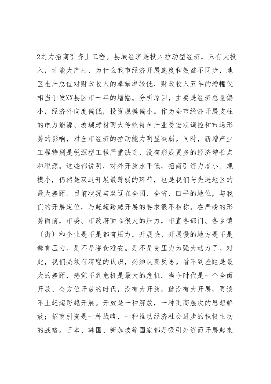 2023年在全市招商引资动员大会上的致辞.doc_第3页