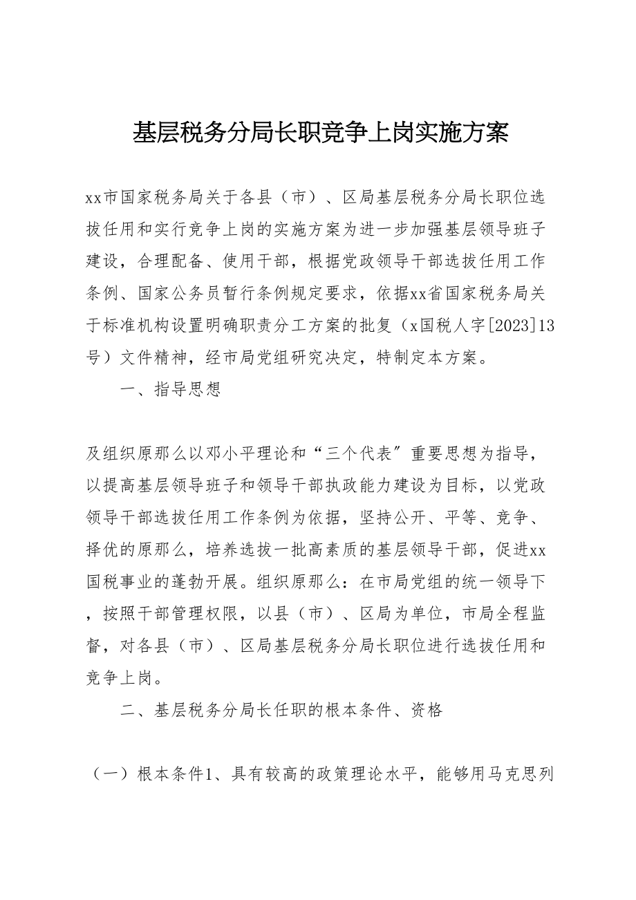 2023年基层税务分局长职竞争上岗实施方案 9.doc_第1页