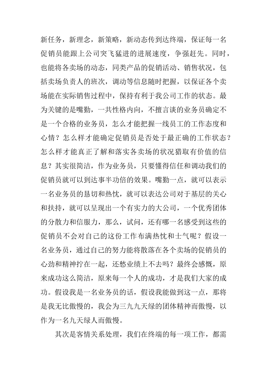 2023年假如我是一名商场业务员的话.docx_第3页